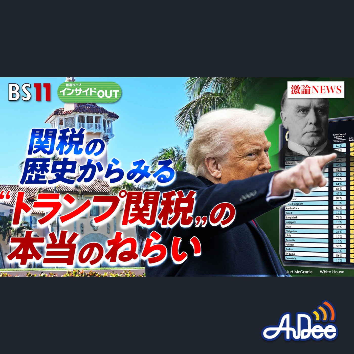 2025年5月16日OA 「"トランプ関税"その本当のねらいとは？」 episode artwork