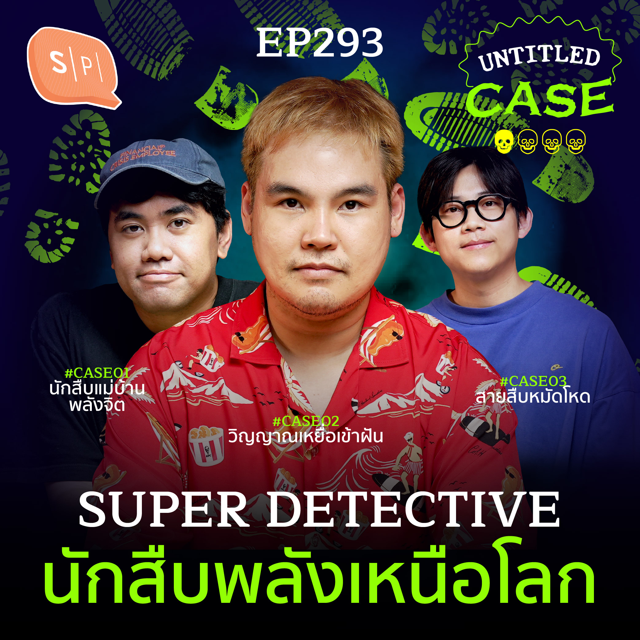 Super Detective นักสืบพลังเหนือโลก | Untitled Case EP293