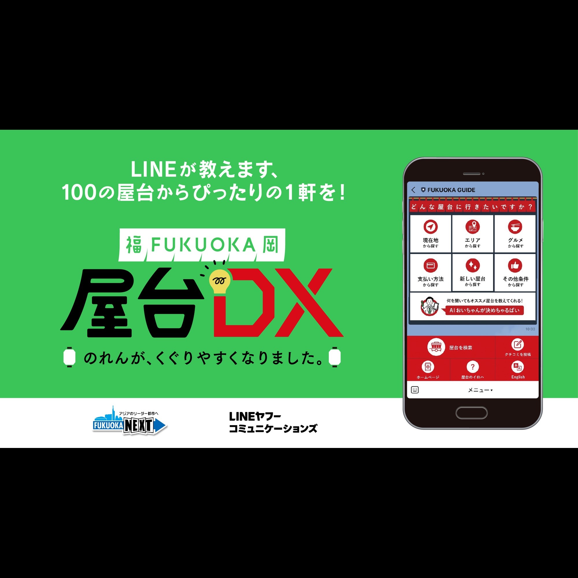 2024年12月30日放送回　福岡市で行われている「屋台のDX」　前編 episode artwork