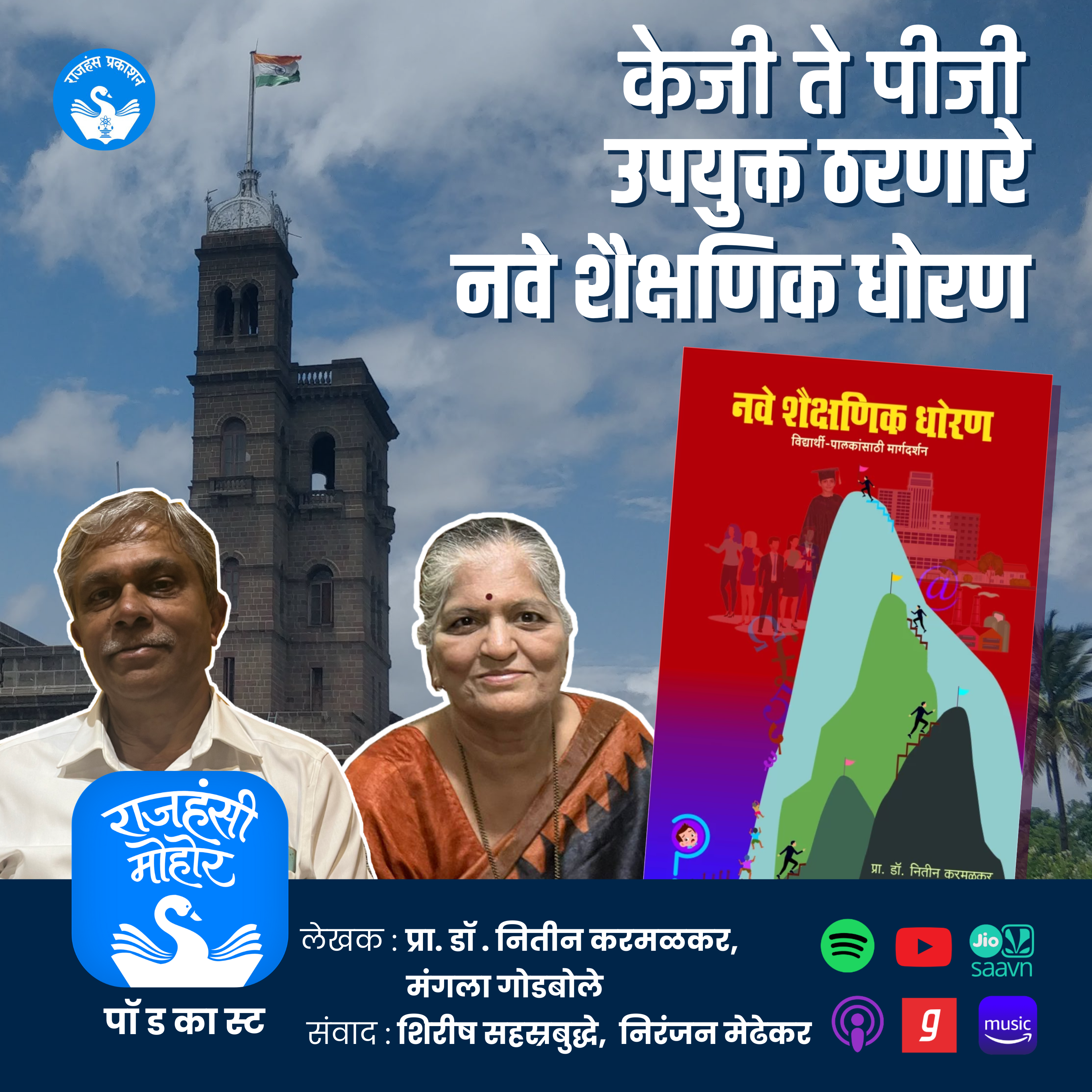 राजहंसी मोहोर | Rajhansi Mohor