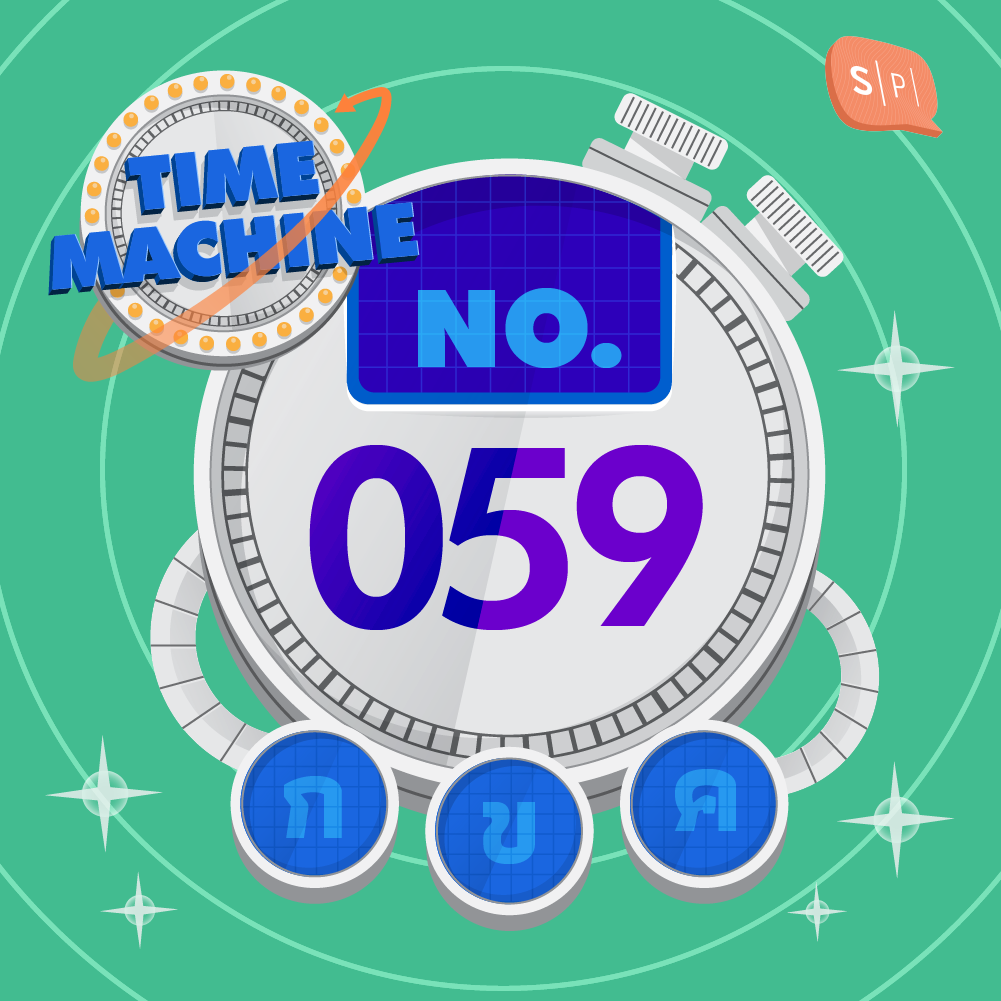 TM059 | คำถามข้อที่ 059