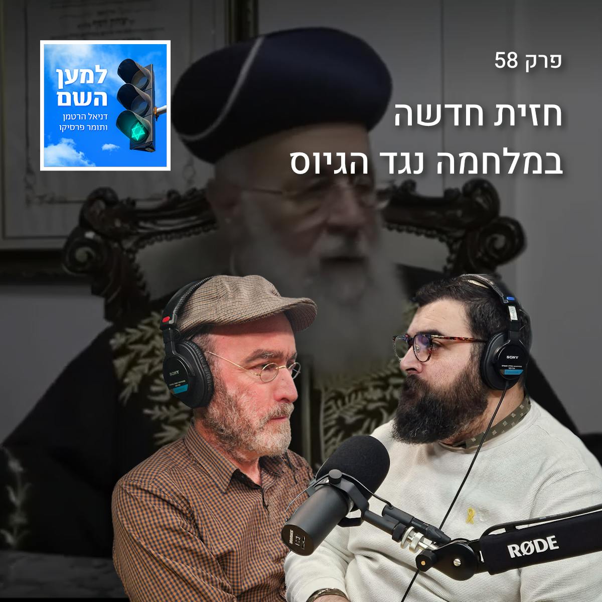 החזית החדשה של המלחמה בגיוס החזית החדשה של המלחמה בגיוס