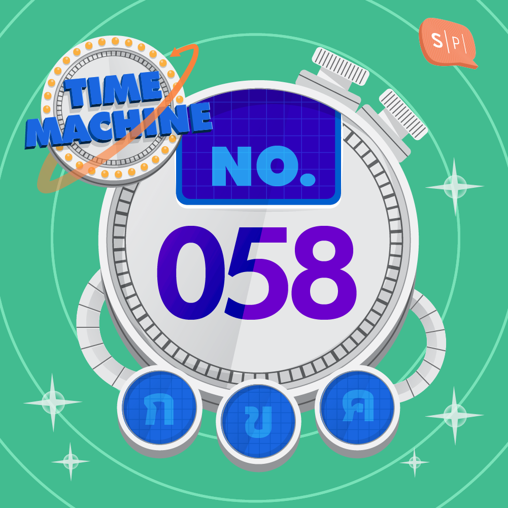 TM058 | คำถามข้อที่ 058