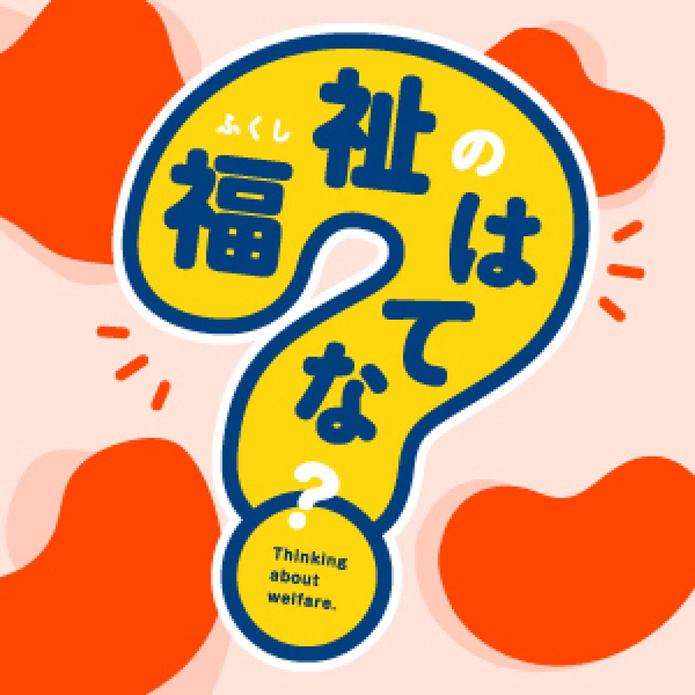 26/05/21OA【若年性認知症について③】 episode artwork