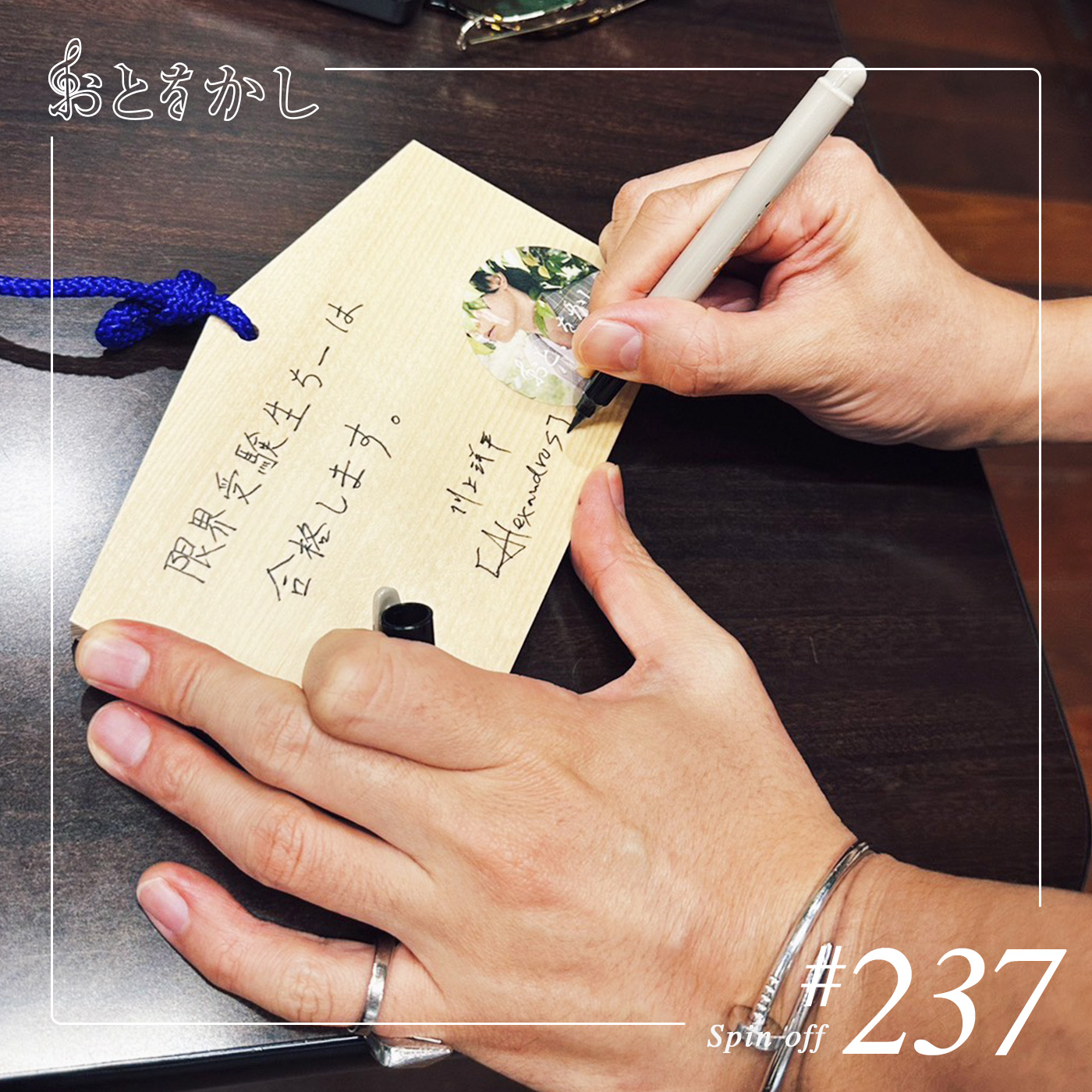 2025/10/17 [fri] おとをかし＠Spin Off #237