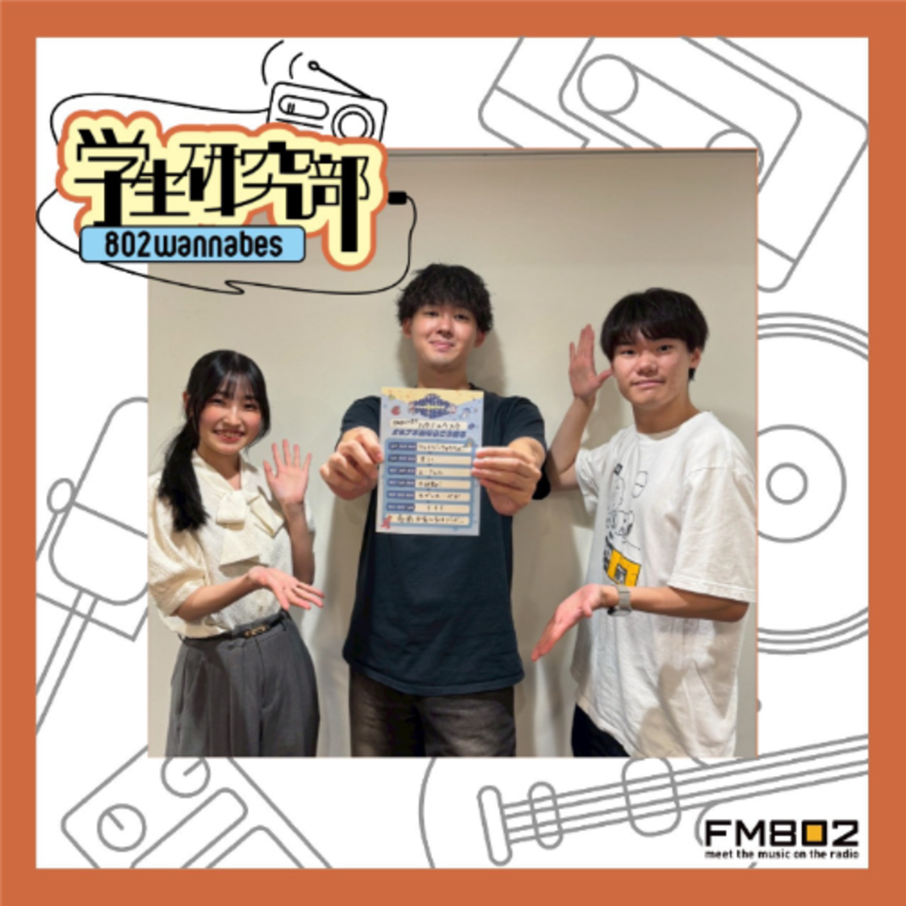 ☆特別回☆ DJハタノさんとワクワクミナホガイド ！2025 episode artwork