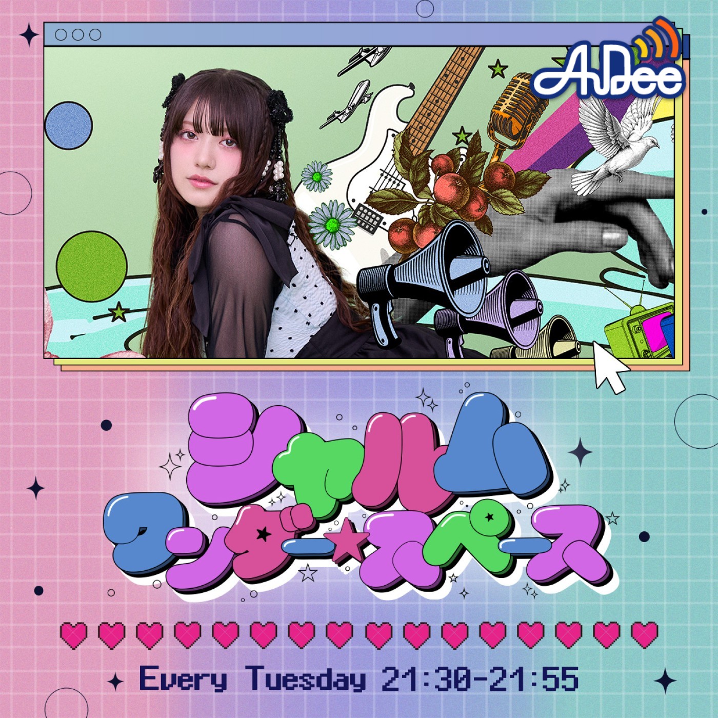 シャルム・ワンダー・スペース