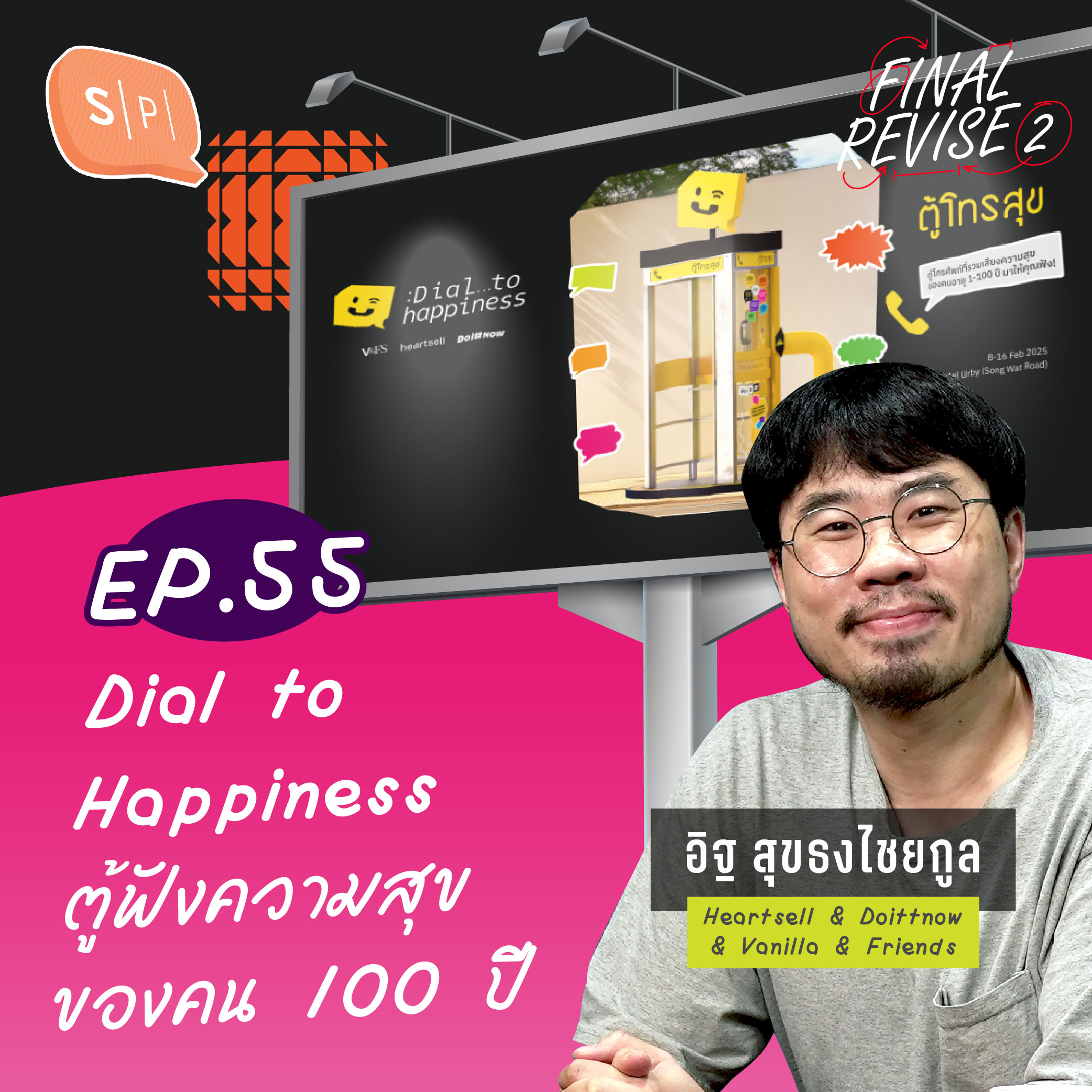 Dial to Happiness ตู้ฟังความสุขของคน 100 ปี | Final_Revise2 EP55
