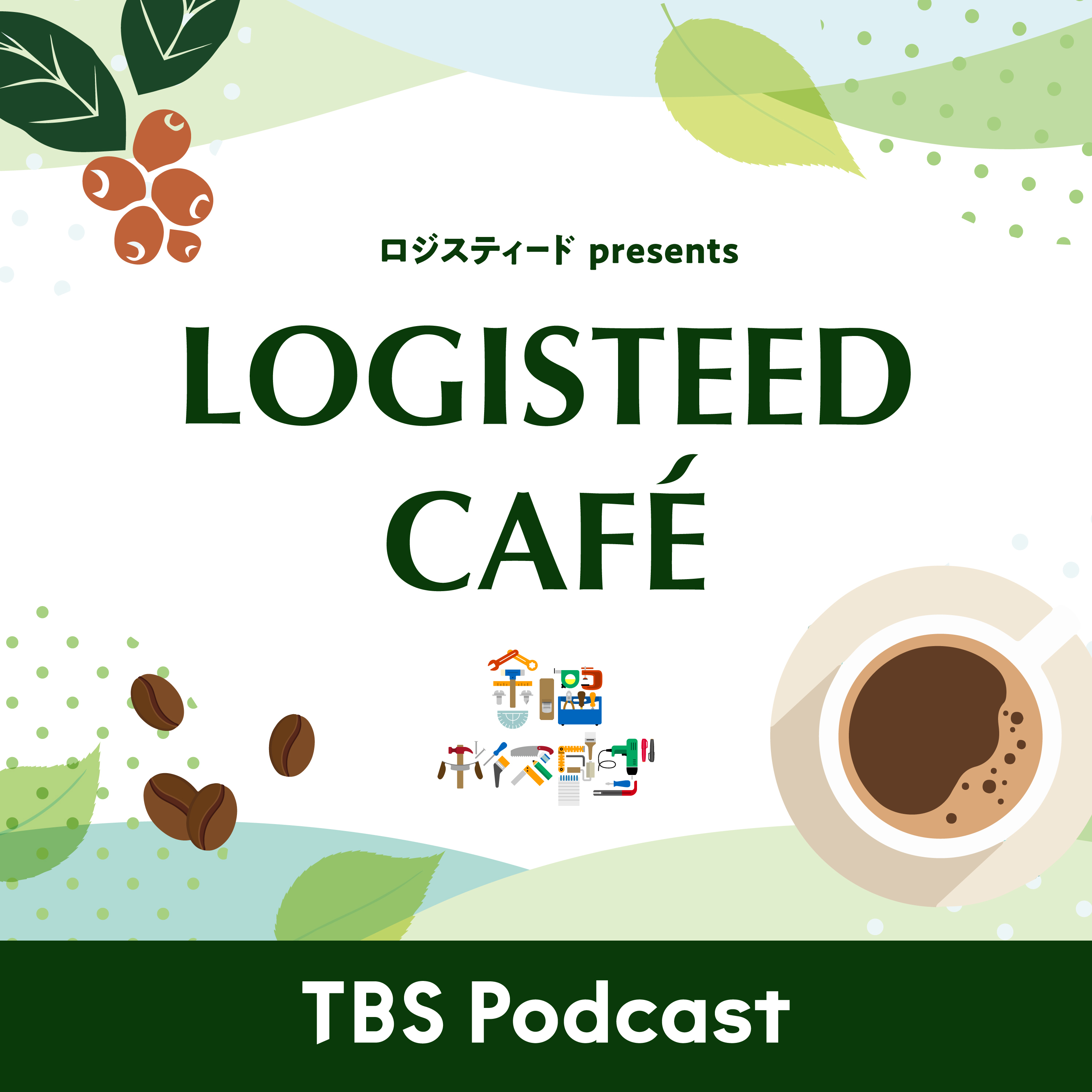 ロジスティード presents LOGISTEED CAFÉ podcast artwork