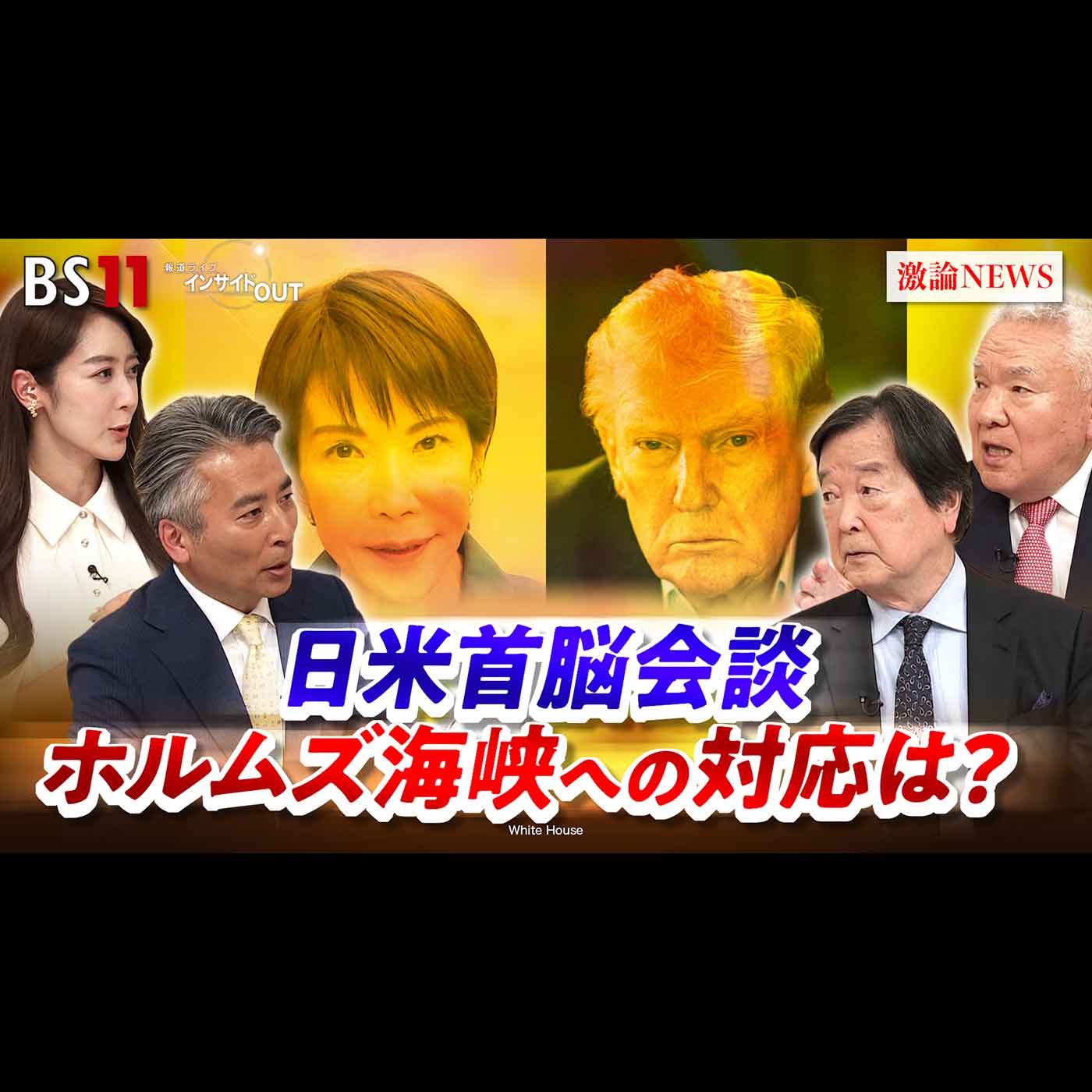 「日米首脳会談 "問われる" 高市首相の対トランプ対応」2026年3月19日（木） episode artwork