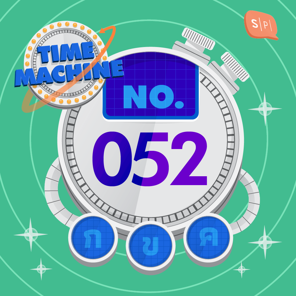 TM052 | คำถามข้อที่ 052
