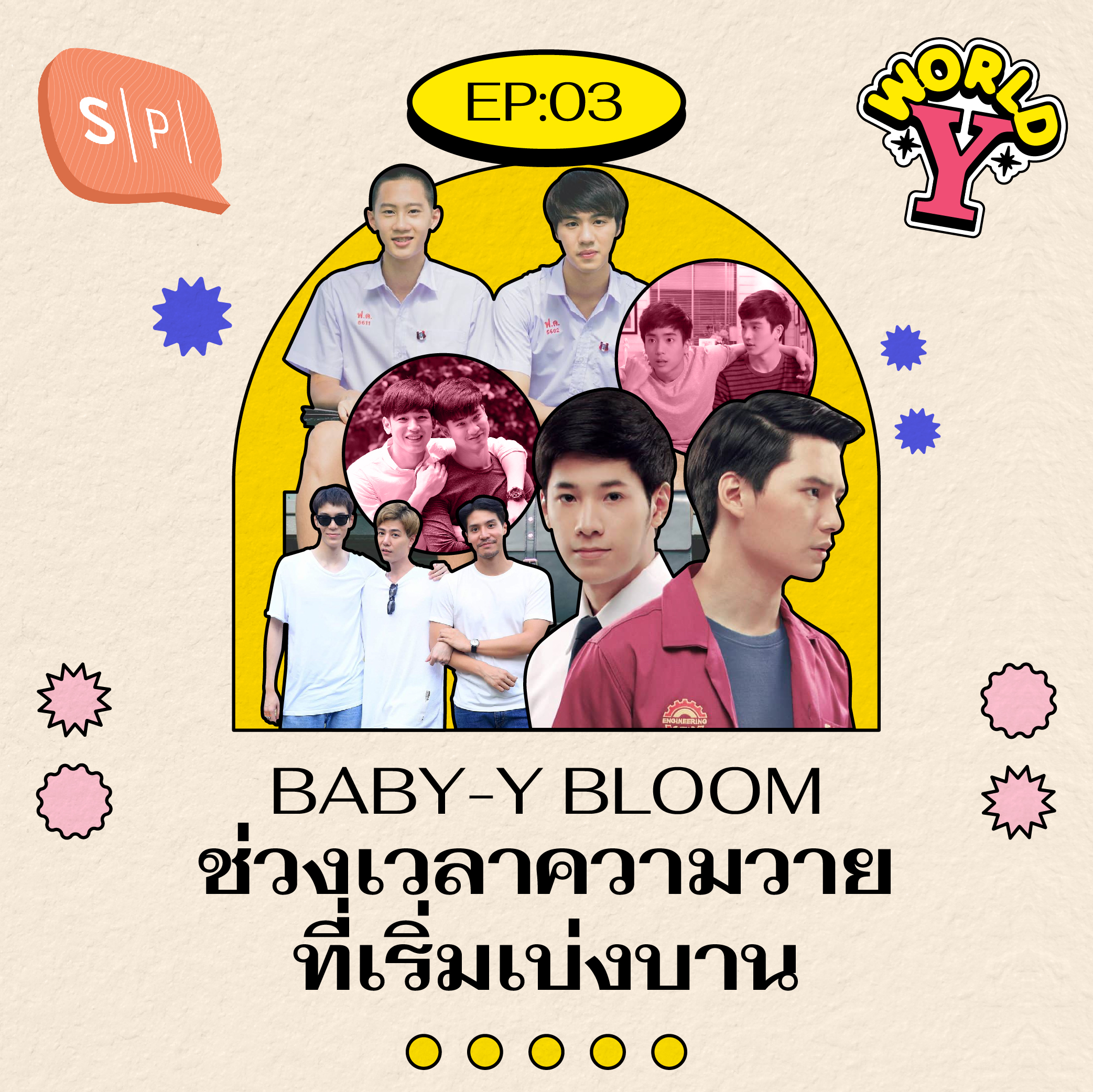 BABY-Y BLOOM ช่วงเวลาความวายที่เริ่มเบ่งบาน | World Y EP03