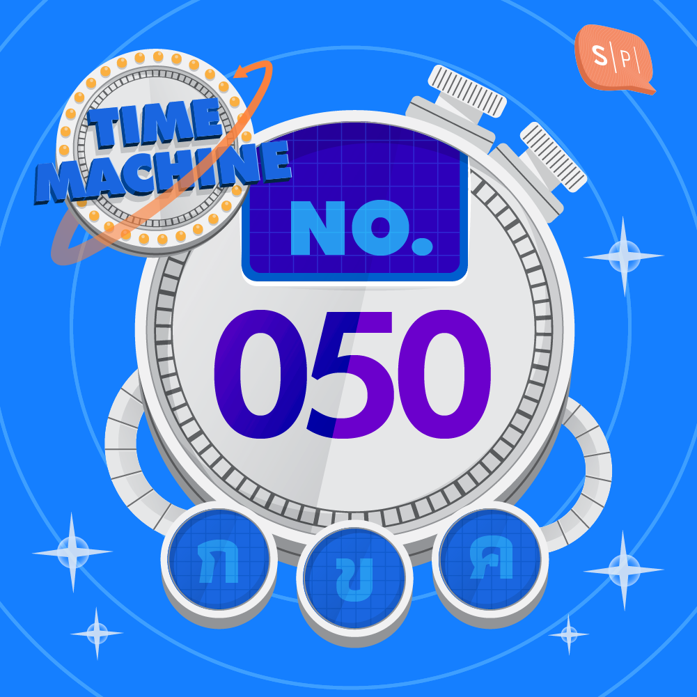 TM050 | คำถามข้อที่ 050
