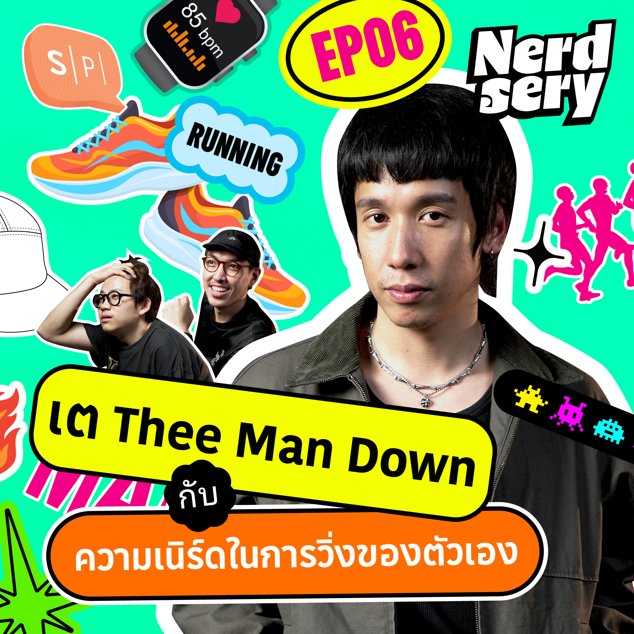 เต Three Man Down กับ ความเนิร์ดในการวิ่งของตัวเอง! | NERDsery EP06