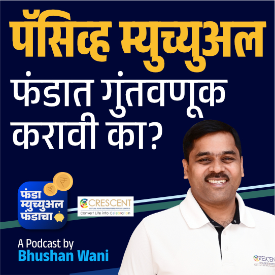 74. Right Time to Invest in Passive Mutual Funds? | Crescent | Marathi Podcast episode artwork