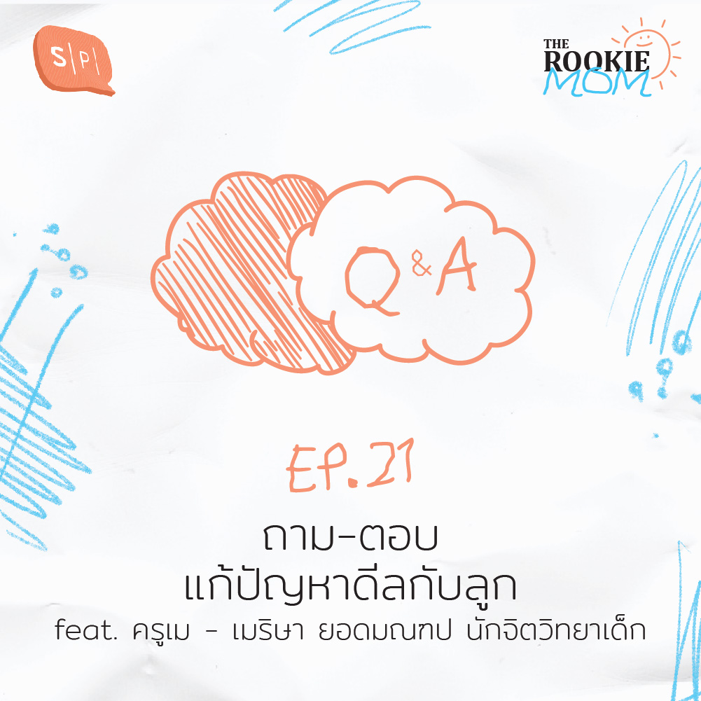 TRM21 ถาม-ตอบ แก้ปัญหาดีลกับลูก feat. ครูเม - เมริษา ยอดมณฑป นักจิตวิทยาเด็ก