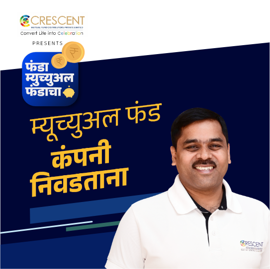 54. How to Choose a Mutual Fund Company?
