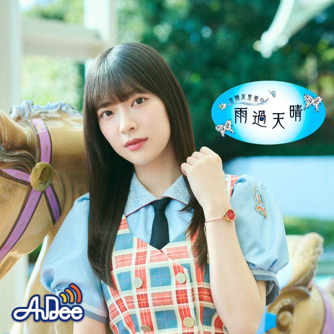 #37「宮腰友里亜 生誕祭！ メッセージSP part1」