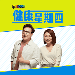  MELODY｜脑出血和脑梗死，你了解当中区别吗？｜健康星期四