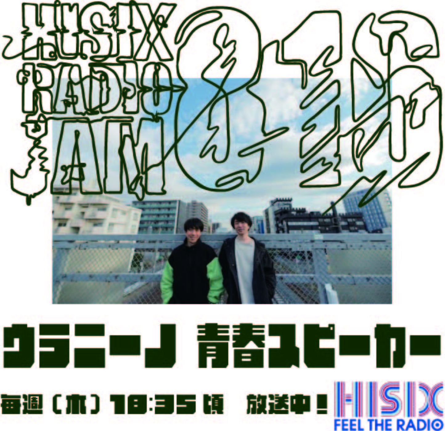 260716_ウラニーノ青春スピーカ episode artwork