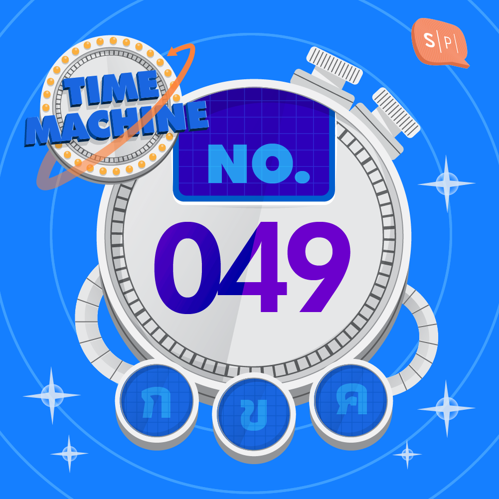 TM049 | คำถามข้อที่ 049