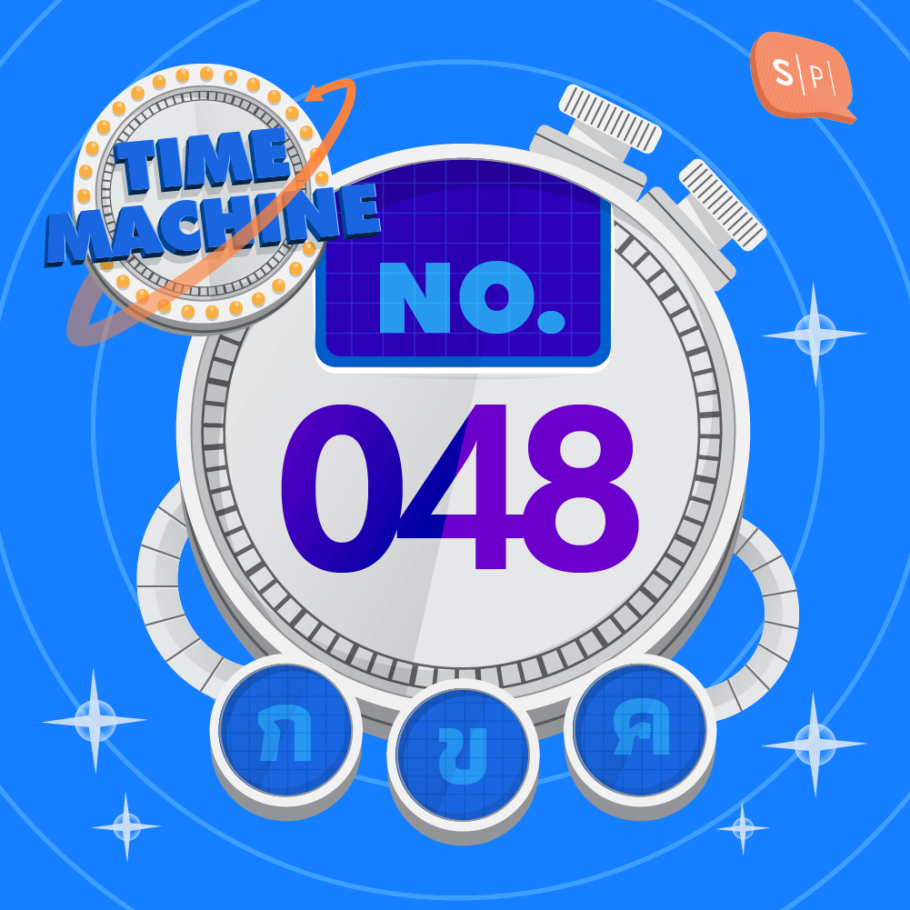 TM048 | คำถามข้อที่ 048