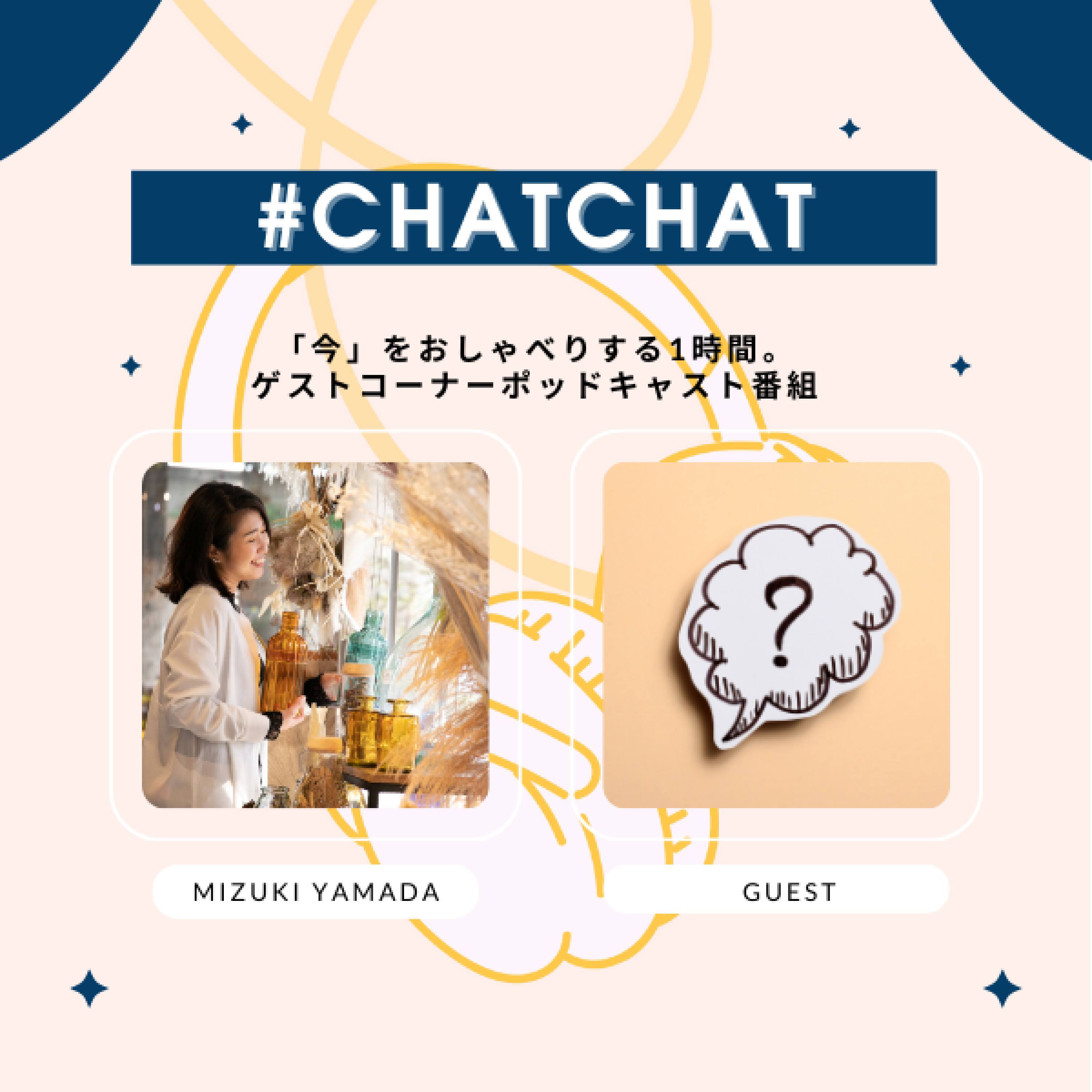 山田瑞希の#CHATCHAT