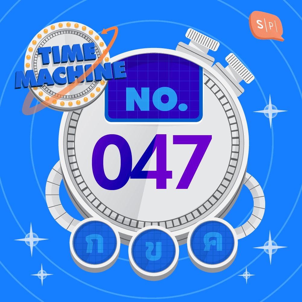 TM047 | คำถามข้อที่ 047