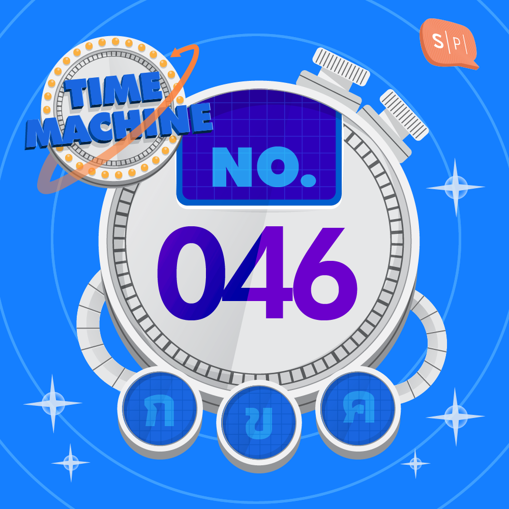 TM046 | คำถามข้อที่ 046