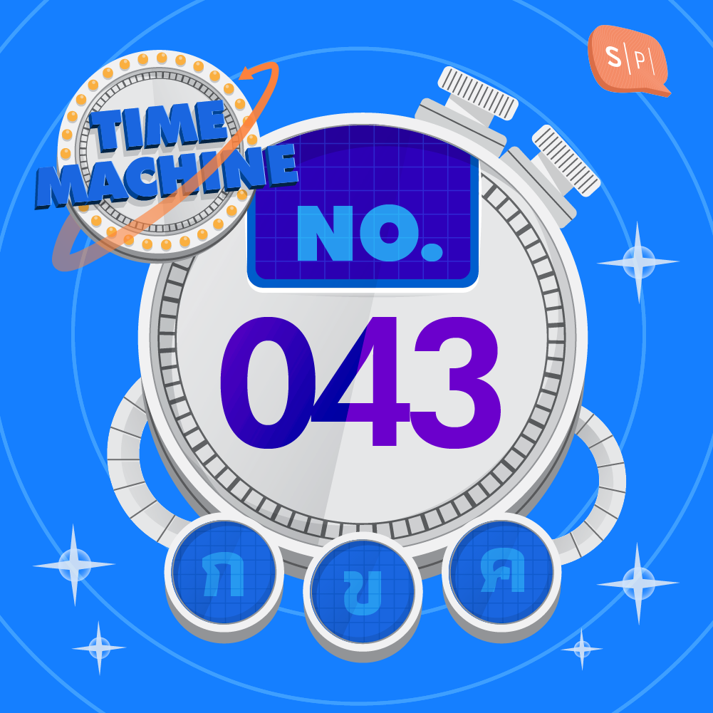 TM043 | คำถามข้อที่ 043