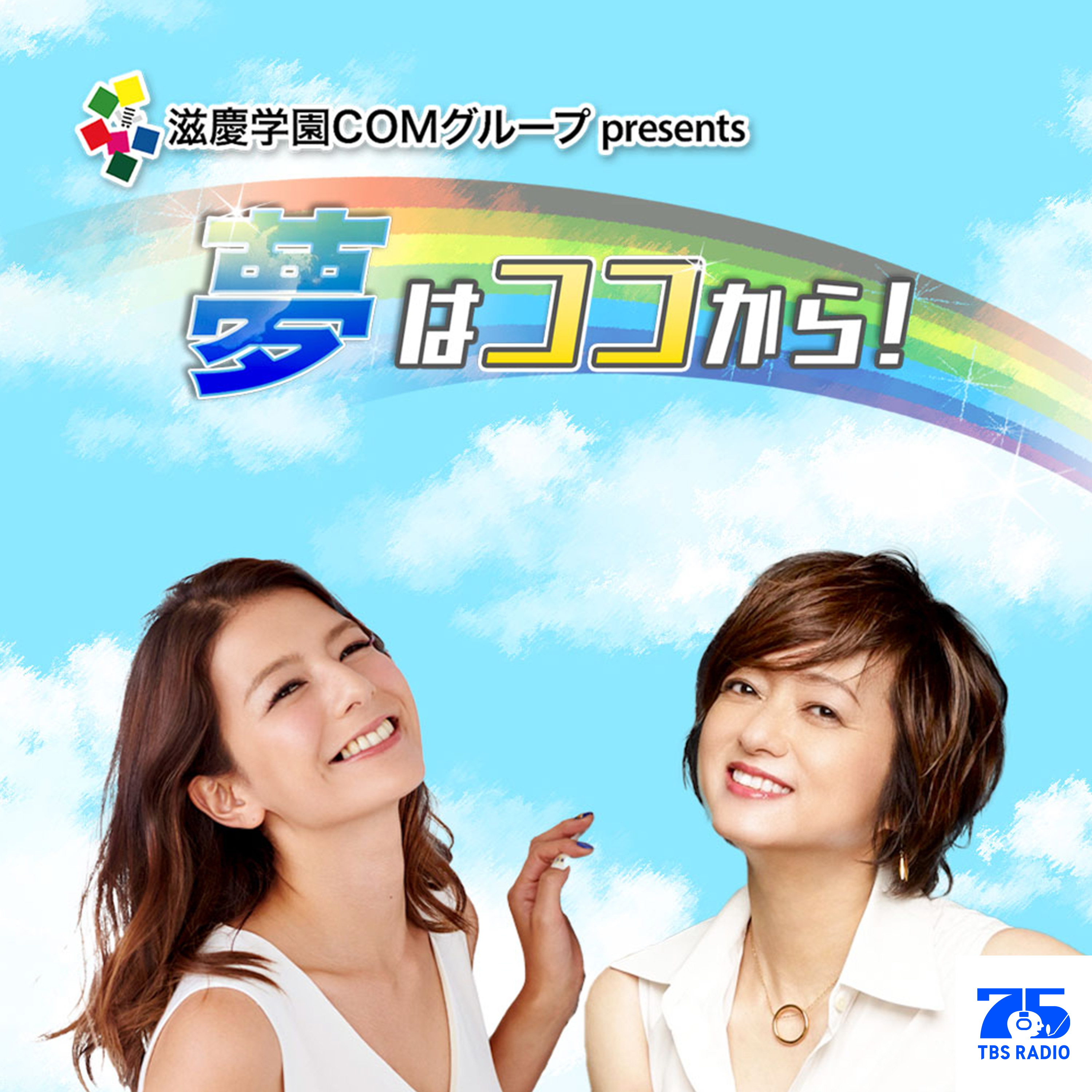 滋慶学園COMグループ Presents 夢はココから！