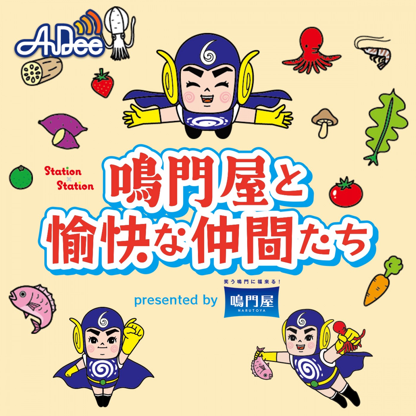 Station×Station 鳴門屋と愉快な仲間たちアフタートーク(2024.06.11) episode artwork