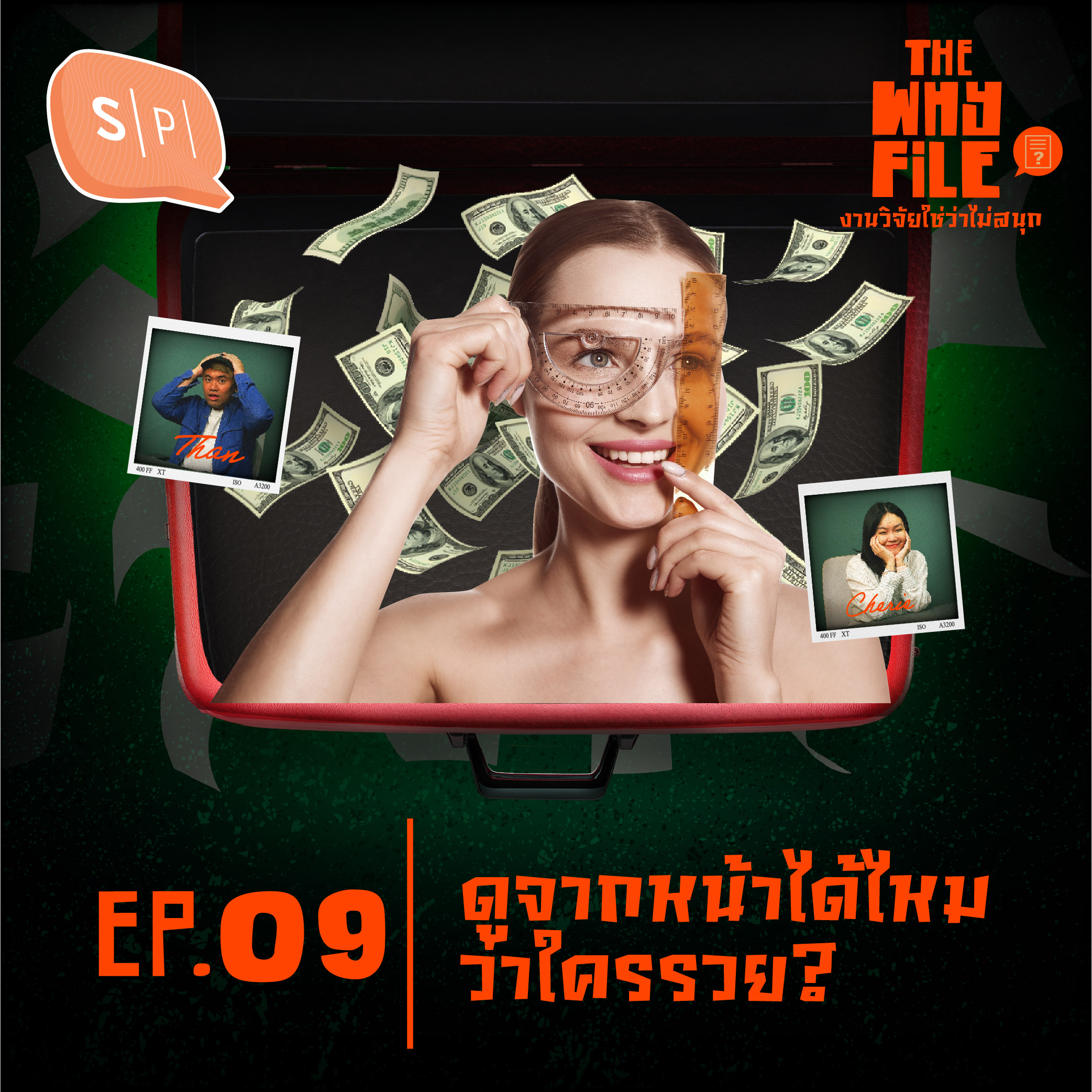 ดูจากหน้าได้ไหมว่าใครรวย? | The Why File EP09