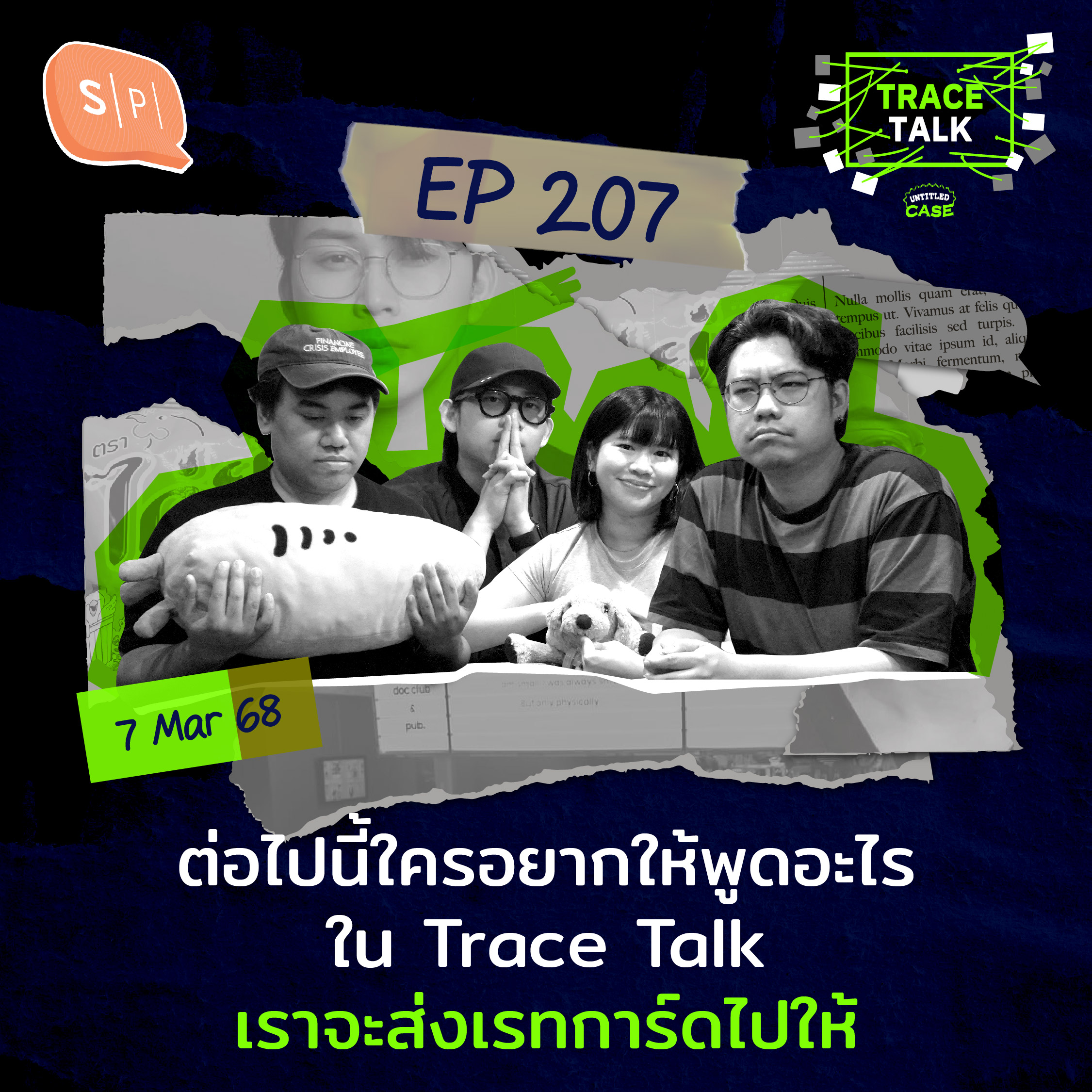 ต่อไปนี้ใครอยากให้พูดอะไรใน Trace Talk  เราจะส่งเรทการ์ดไปให้ | Trace Talk EP207