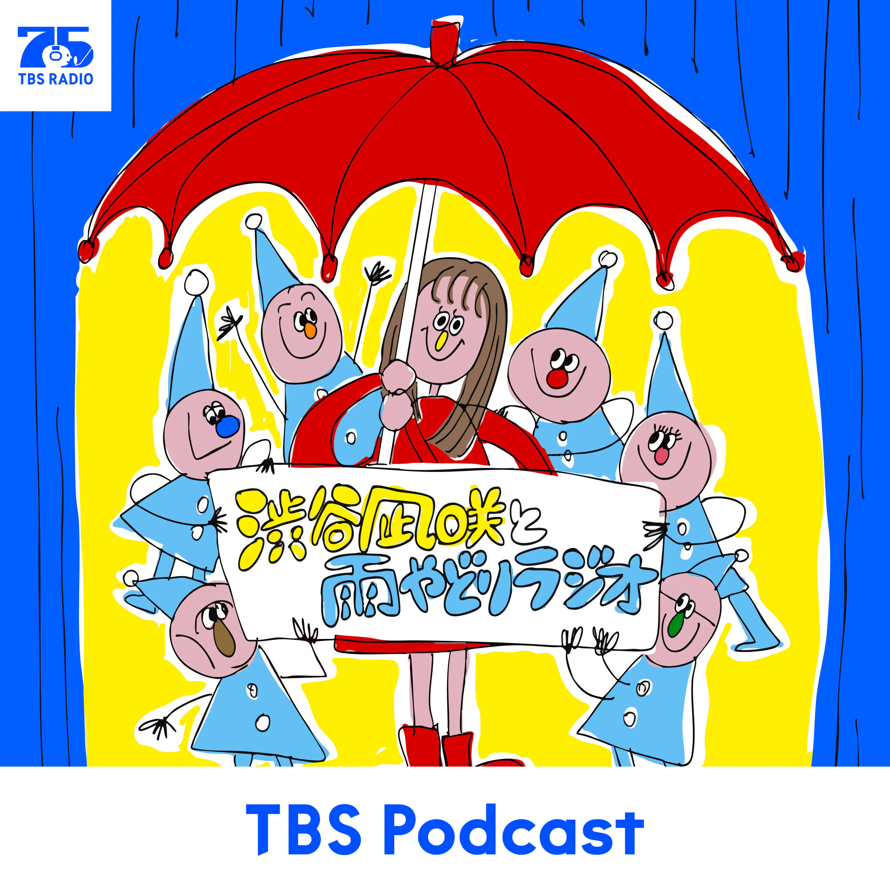 #31「アフタートーク」2026.05.02【渋谷凪咲と雨やどりラジオ】 episode artwork