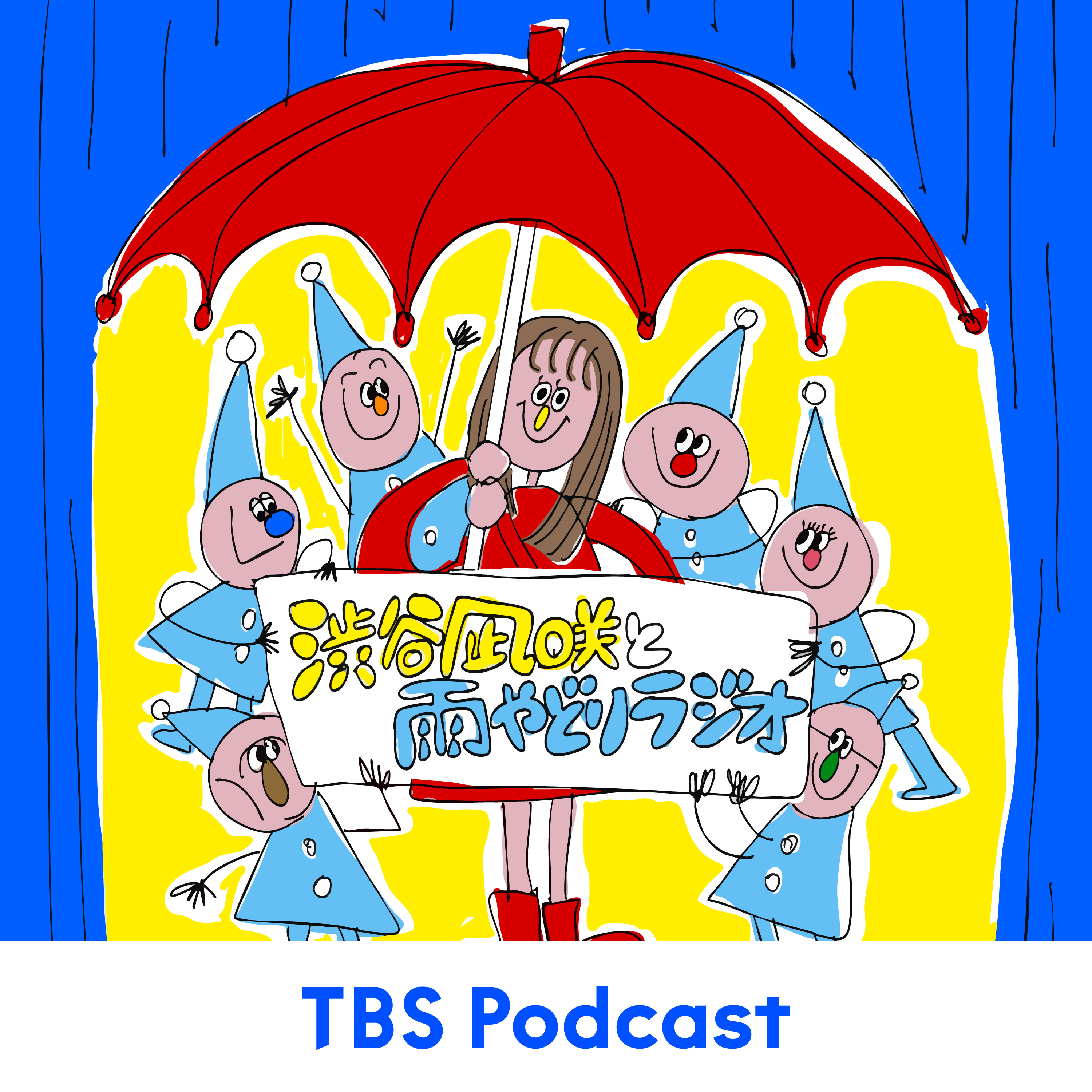 渋谷凪咲と雨やどりラジオ