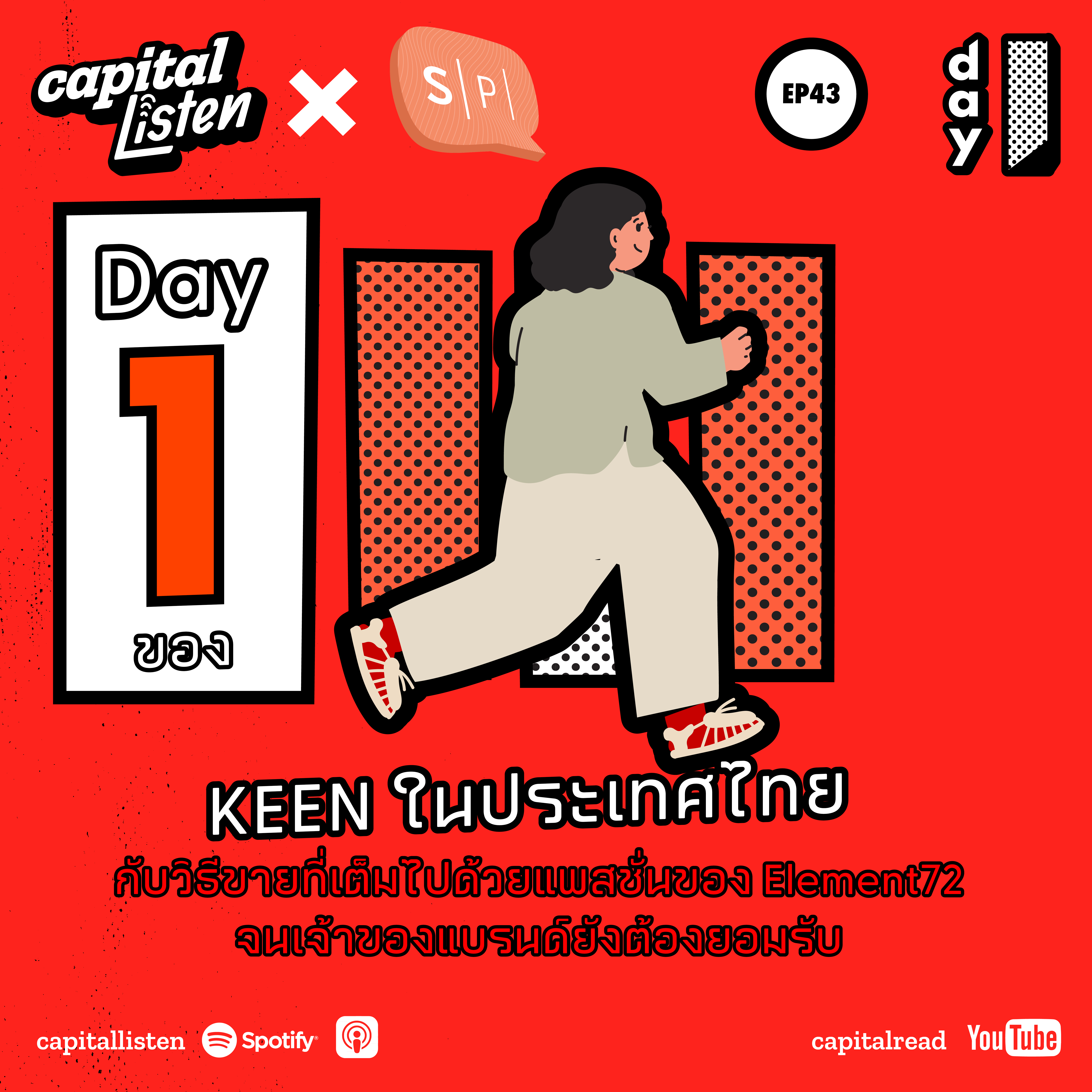 Day 1 ของ KEEN ในประเทศไทย กับวิธีขายที่เต็มไปด้วยแพสชั่นของ Element72 จนเจ้าของแบรนด์ยังต้องยอมรับ | Day 1 EP.43