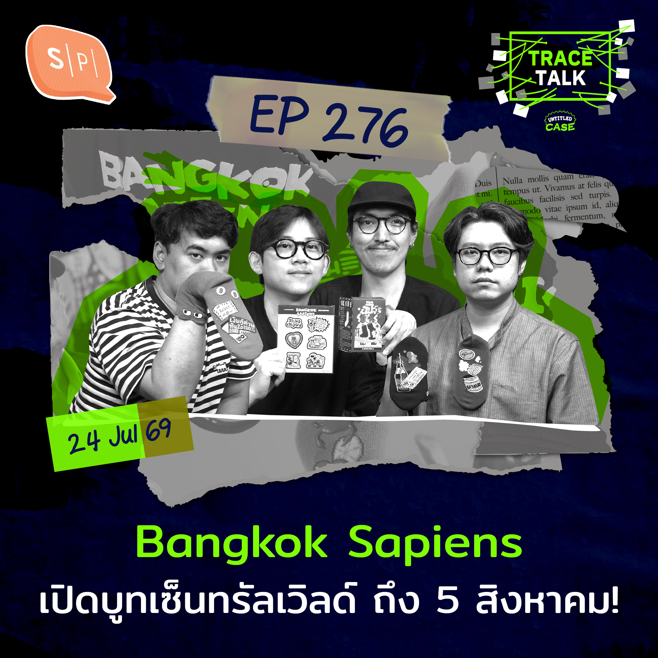 Bangkok Sapiens เปิดบูทเซ็นทรัลเวิลด์ ถึง 5 สิงหาคม! | Trace Talk EP276