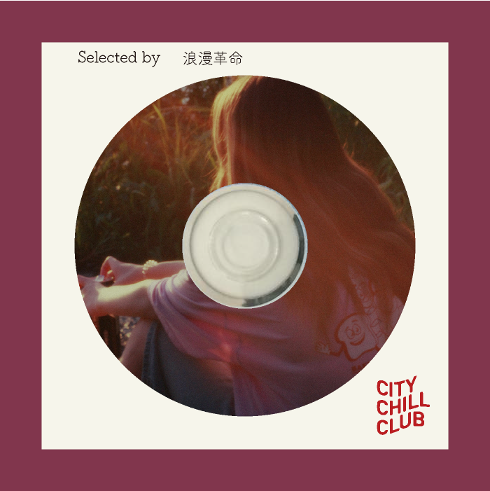 藤澤信次郎（浪漫革命） 選曲 “ この夏あなたに会いたい ”