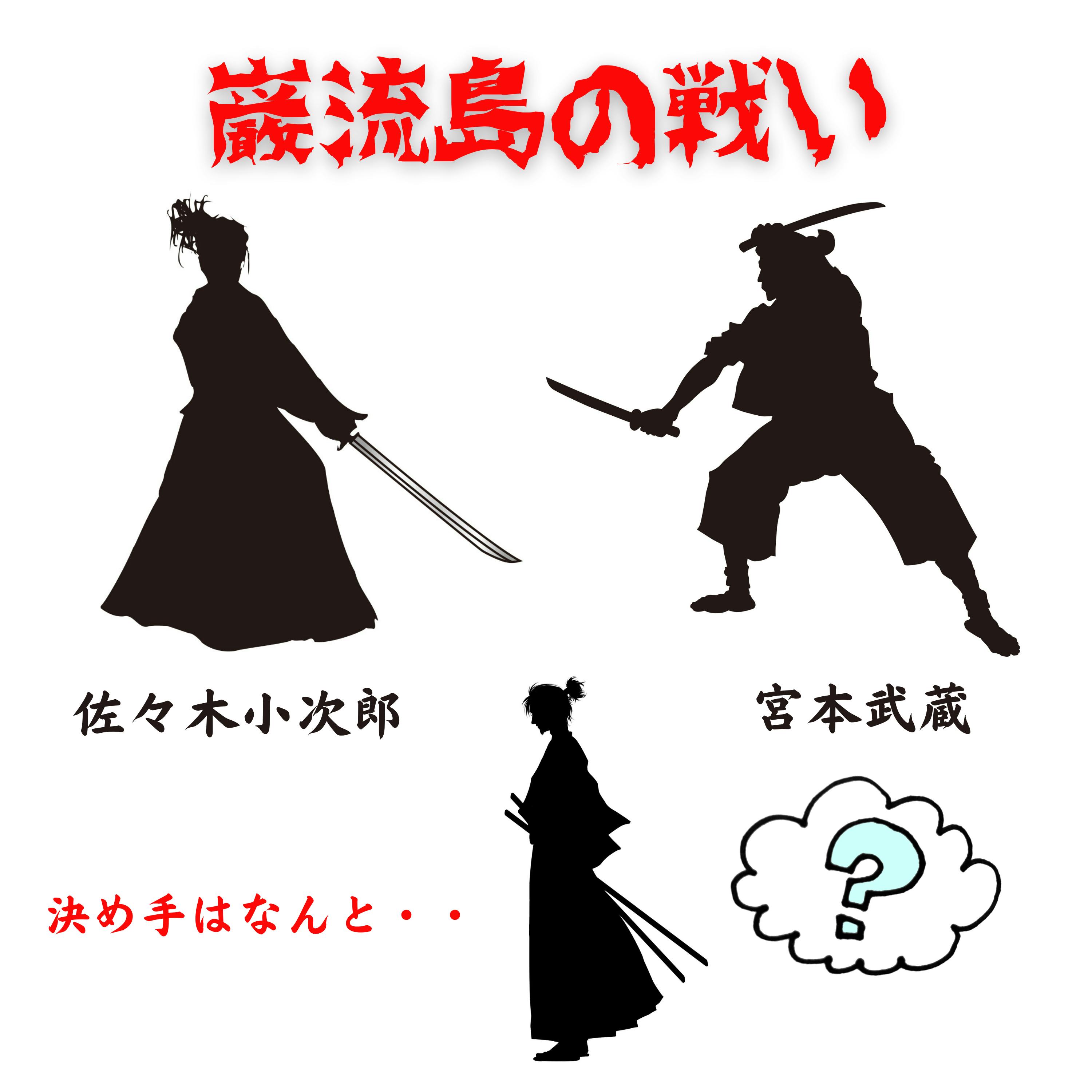 #072【決め手はなんと!!巌流島の戦いで佐々木小次郎を殺害したのは宮本武蔵の弟子だった。】2025/08/24 #072【決め手はなんと!!巌流島の戦いで佐々木小次郎を殺害したのは宮本武蔵の弟子だった。】2025/08/24