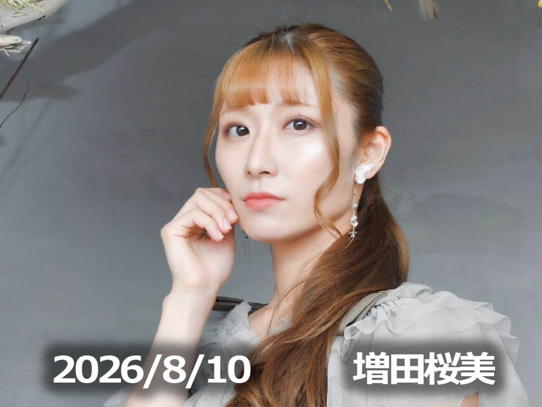 8月10日配信「増田桜美」さん episode artwork