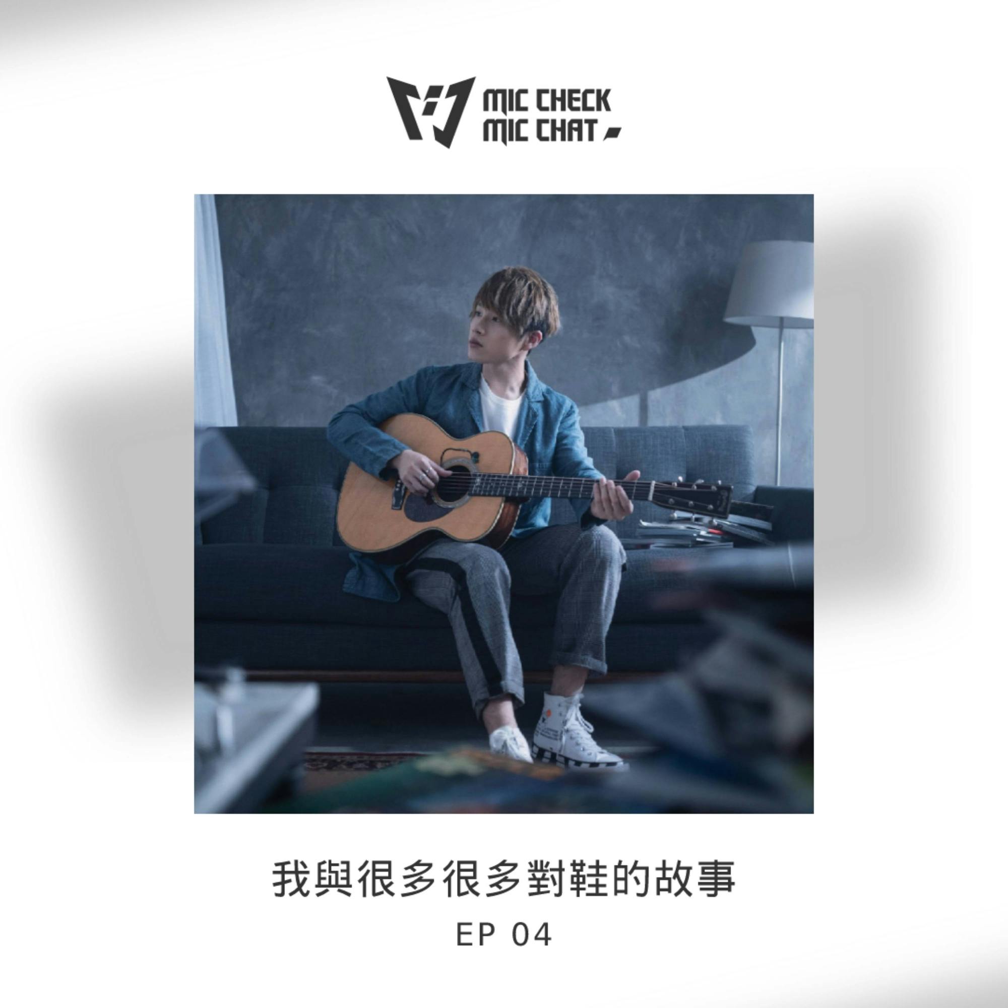 我與很多很多對鞋的故事 我與很多很多對鞋的故事