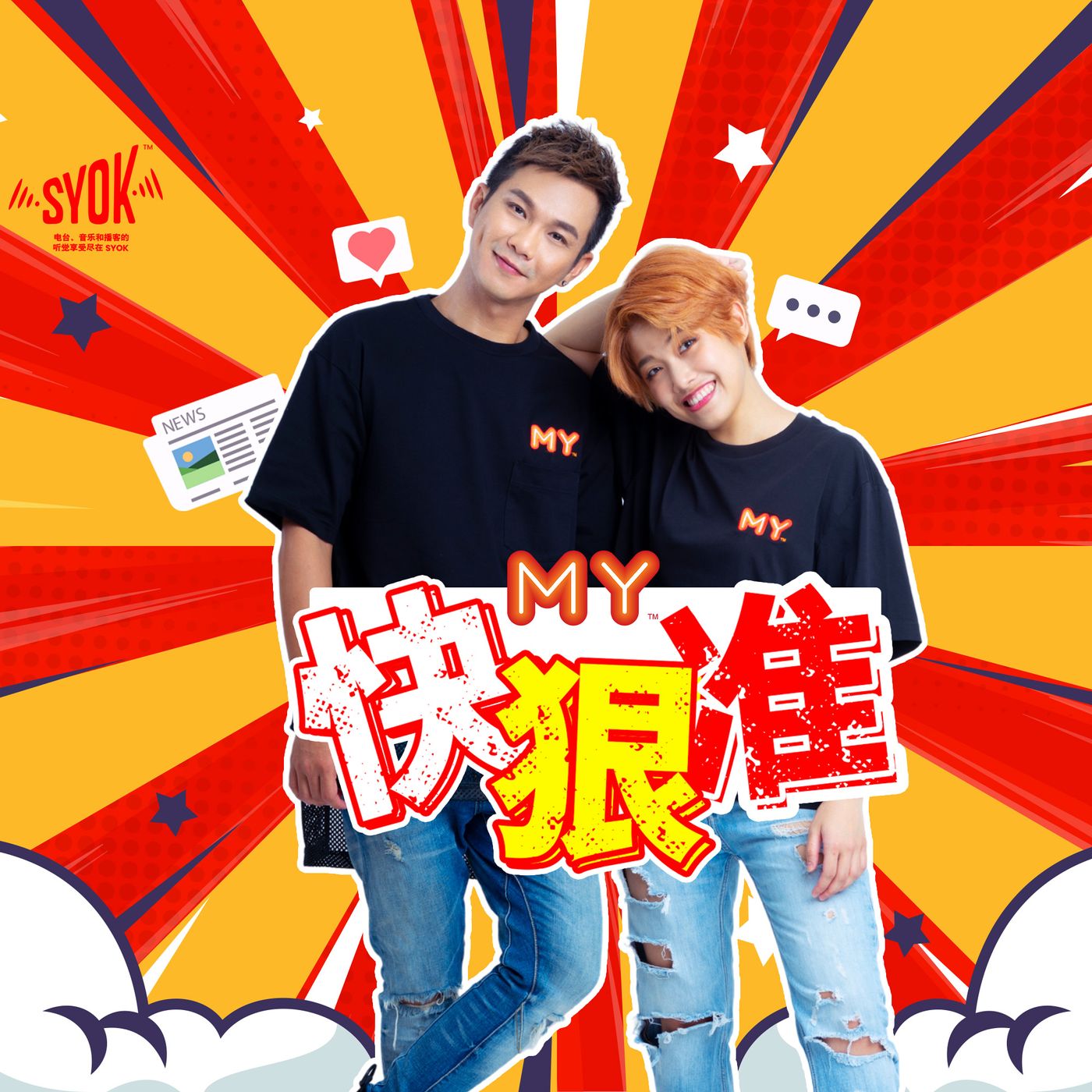 MY 快狠准 - Radio Station [CHI]