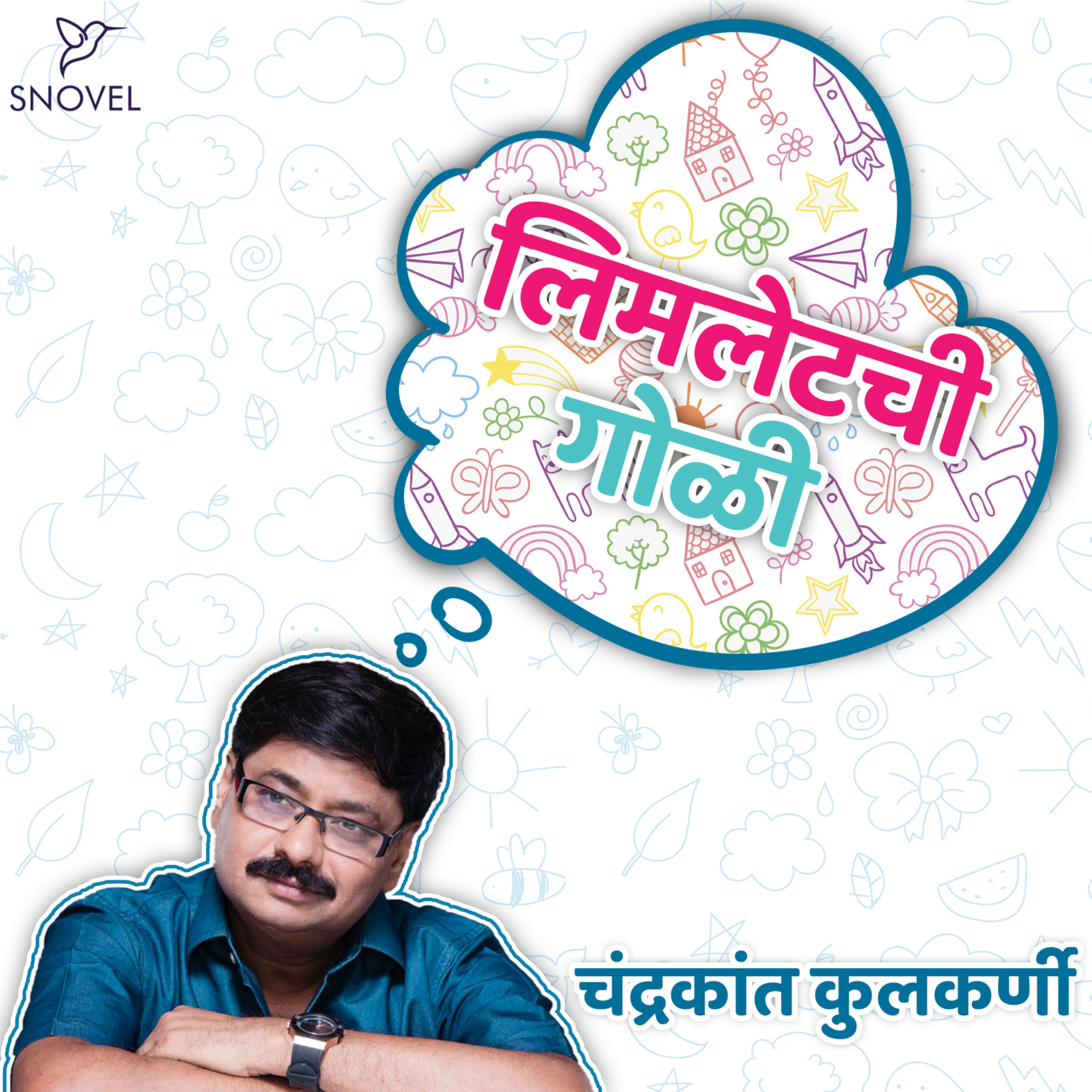 लिमलेटची गोळी Limletchi Goli