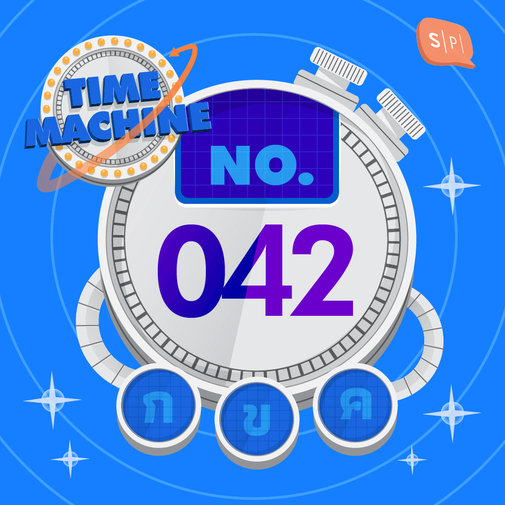 TM042 | คำถามข้อที่ 042