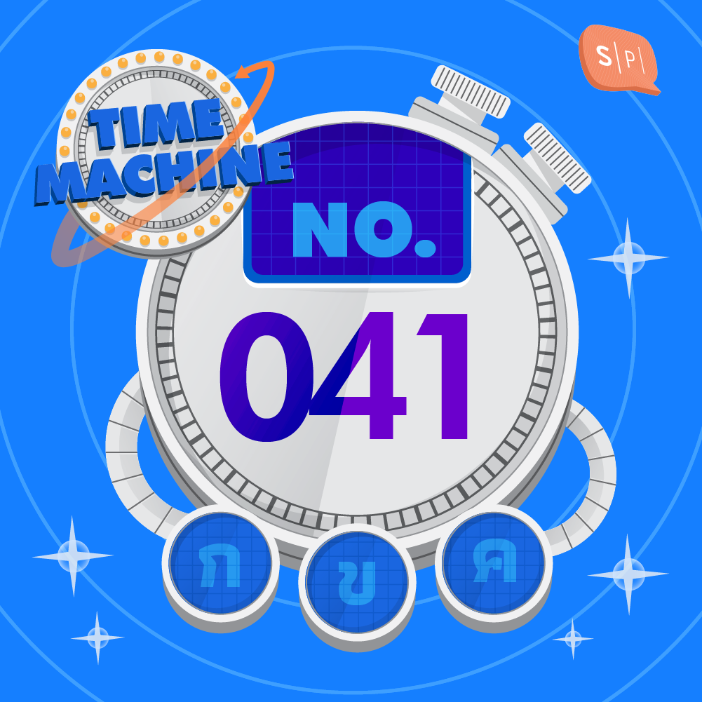 TM041 | คำถามข้อที่ 041