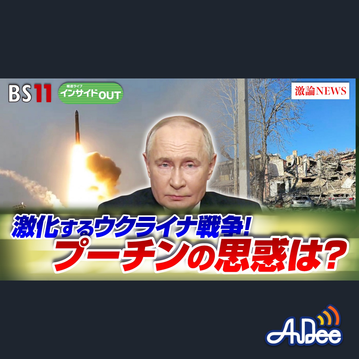 2024年12月2日OA「トランプ政権のウクライナ停戦計画　ロシアを止める方法は」 episode artwork
