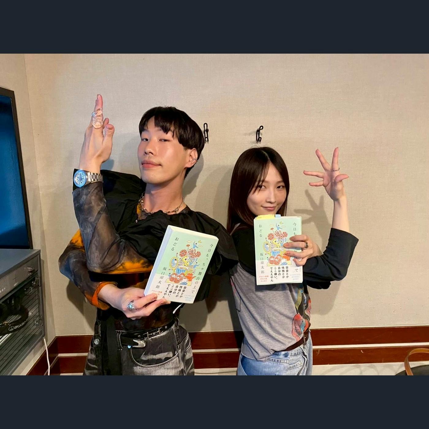 #69 坂口涼太郎 真理を明らかして諦める「らめ活」とは? #69 坂口涼太郎 真理を明らかして諦める「らめ活」とは?