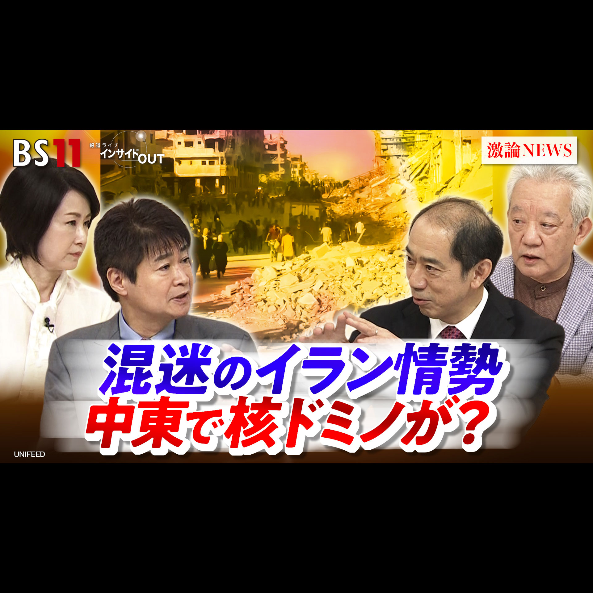「中東のパワーバランスと核ドミノの現実味」2026年10月9日（金）