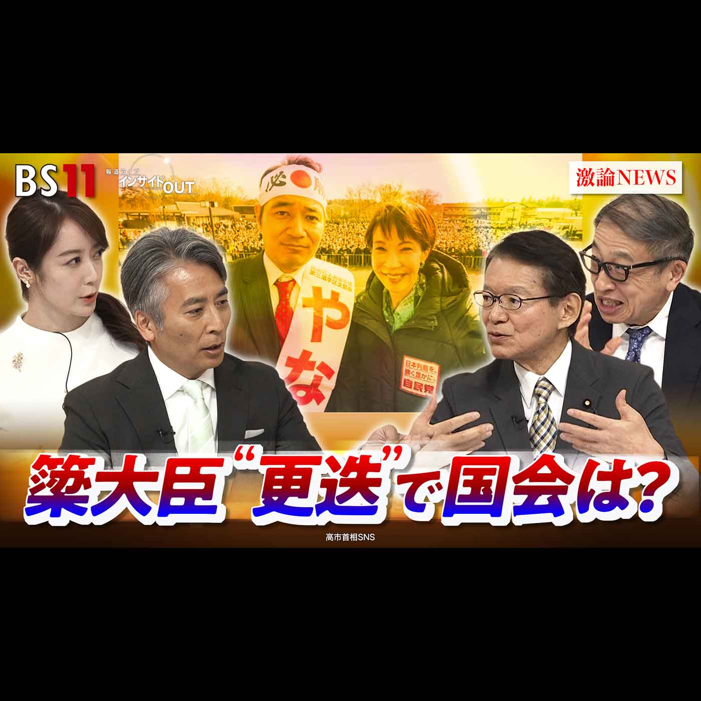 「予算カット発言に無料送迎バス　"簗問題"に国会は？」2026年10月15日（木） episode artwork